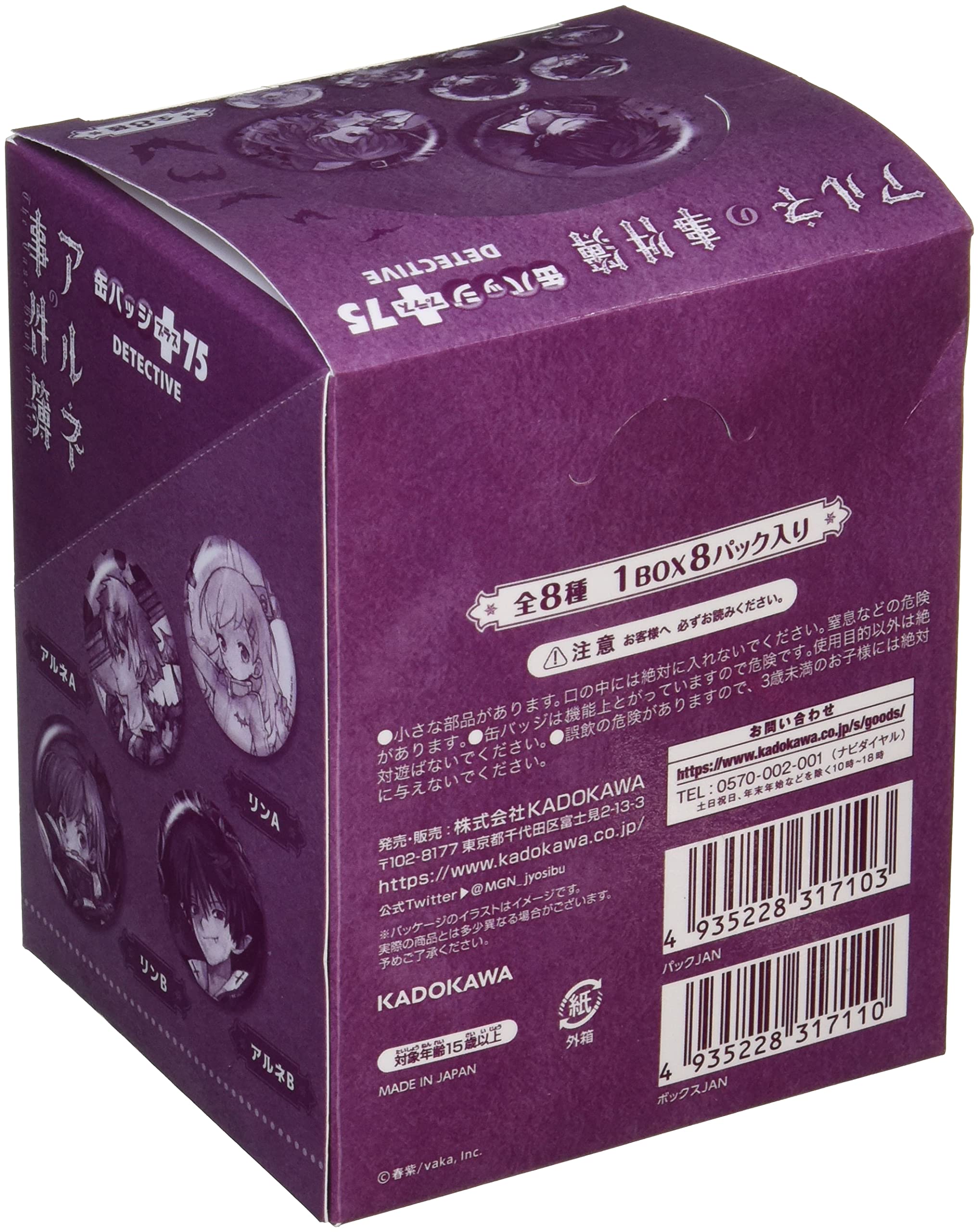 Amazon | 「アルネの事件簿」 缶バッジ+75 DETECTIVE(BOX) | バッジ